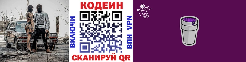 Кодеин напиток Lean (лин) Мариинский Посад
